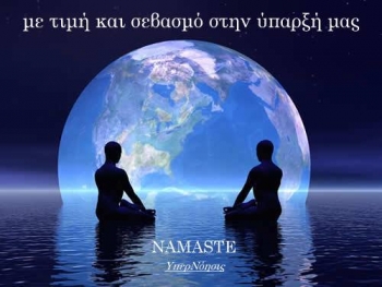 Namaste - Αρμονία στο σώμα και στην ψυχή